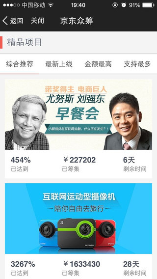 京東眾籌iPhone版 v1.0.0 蘋果手機版 2