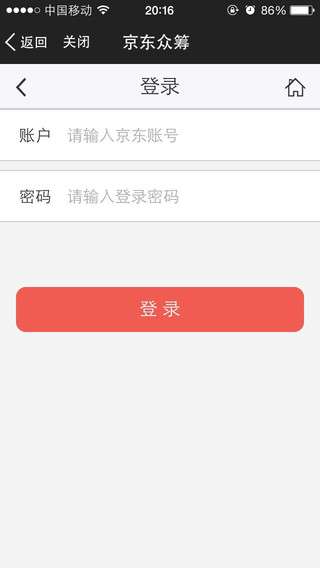 京東眾籌iPhone版 v1.0.0 蘋果手機版 1