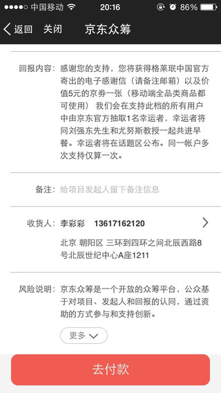 京東眾籌iPhone版 v1.0.0 蘋果手機版 0