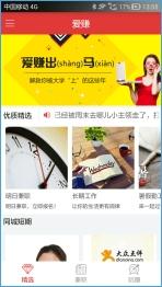 愛賺網(wǎng) v1.0 安卓版 2