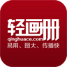 輕畫冊電腦版