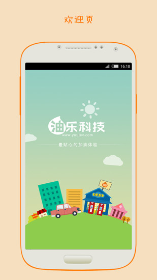 油樂 v3.0.2 安卓版 0