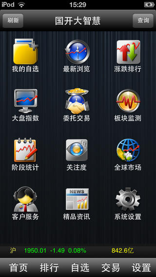 國開證券大智慧ios版 國開證券大智慧iPhone版