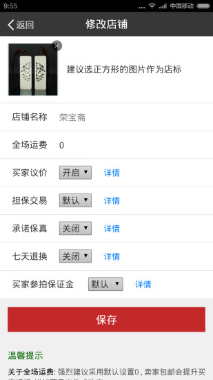 藝商微店 v1.0.7 安卓版 3