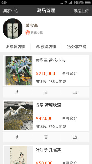 藝商微店 v1.0.7 安卓版 2