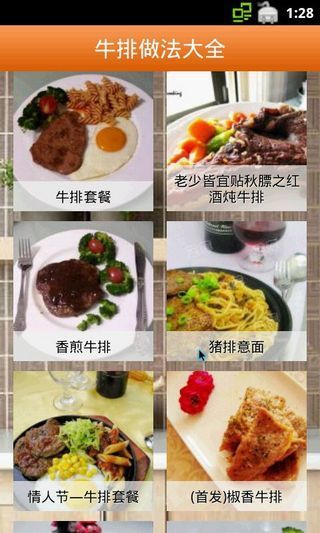 牛排做法大全 v1.12 安卓版 1