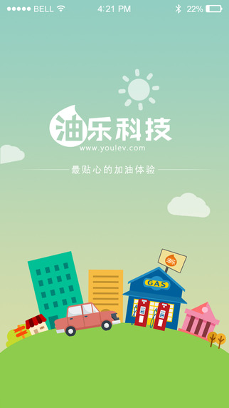 油樂iphone版 v3.0.0 蘋果手機版 0