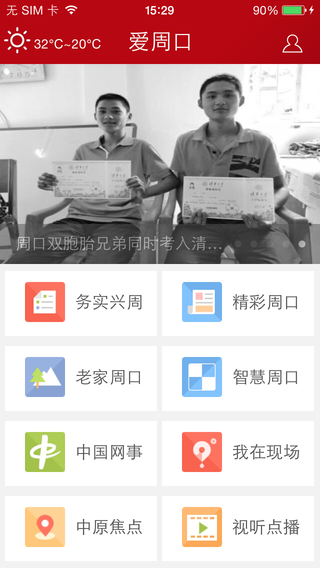 愛周口app v3.0.1 安卓版 0