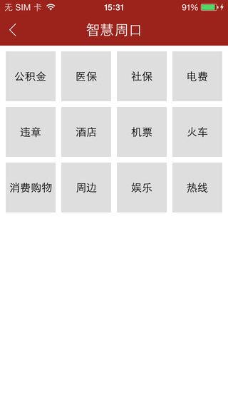 愛周口app v3.0.1 安卓版 2