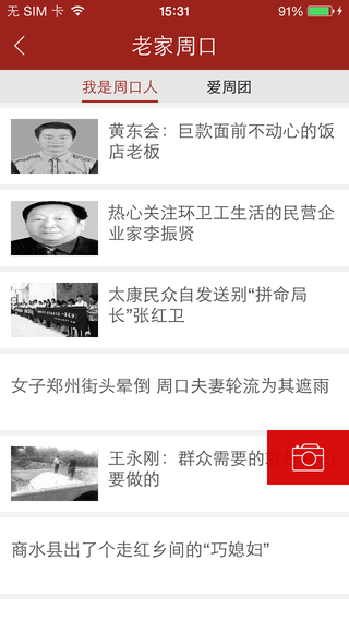 愛周口app v3.0.1 安卓版 3