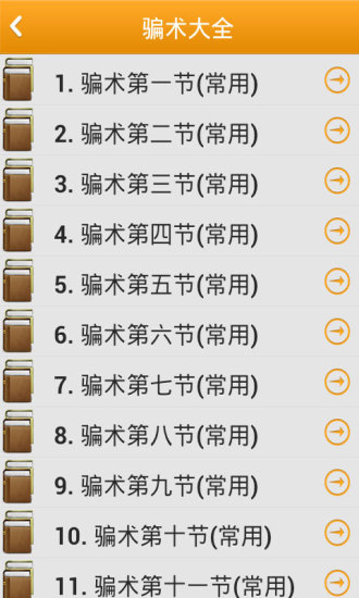 騙術(shù)大全手機版 v33.03 安卓版 1