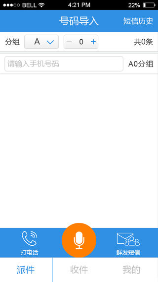 快遞員助手軟件ios版 v3.5.0 iphone手機(jī)版 0