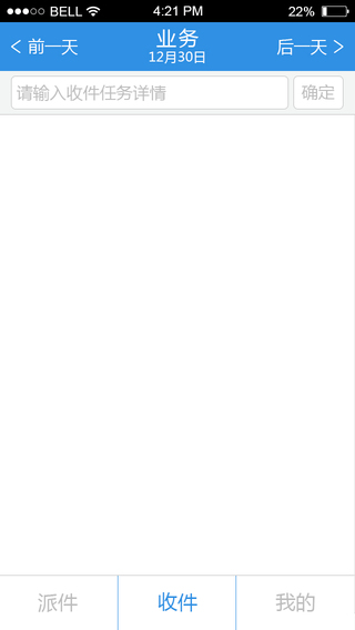 快遞員助手軟件ios版 v3.5.0 iphone手機(jī)版 3