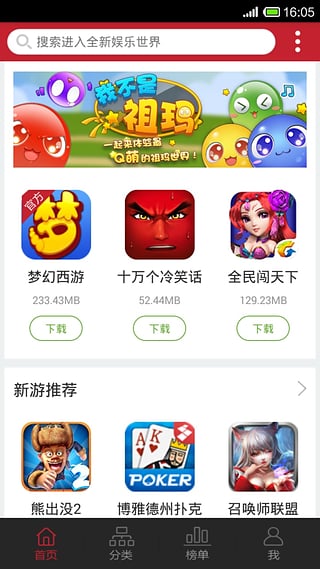 蘇寧游戲中心 v2.0.1 安卓版 1