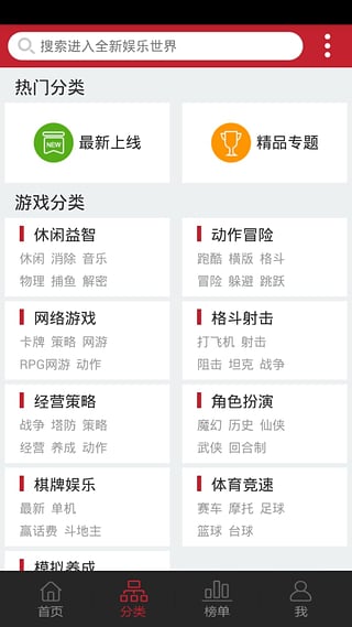 蘇寧游戲中心 v2.0.1 安卓版 3