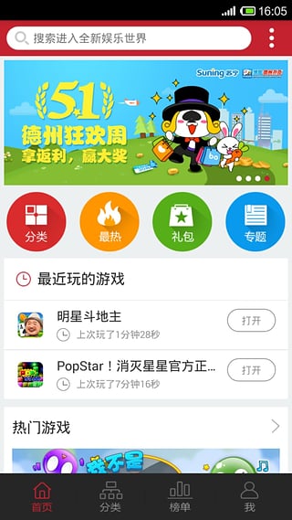 蘇寧游戲中心 v2.0.1 安卓版 0
