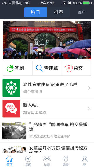 掌上煙臺 v3.0.2 安卓版 0