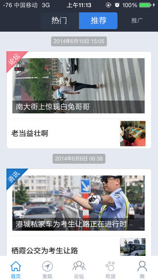 掌上煙臺 掌上煙臺app下載