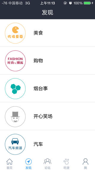 掌上煙臺iphone版 掌上煙臺iphone版下載