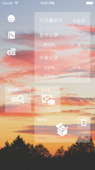 送唄(快遞哥) v3.4 安卓版 0