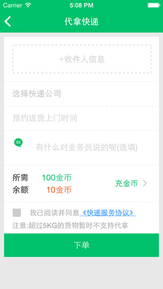 送唄(快遞哥) v3.4 安卓版 1