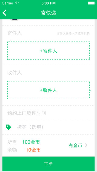 送唄(快遞哥) v3.4 安卓版 2