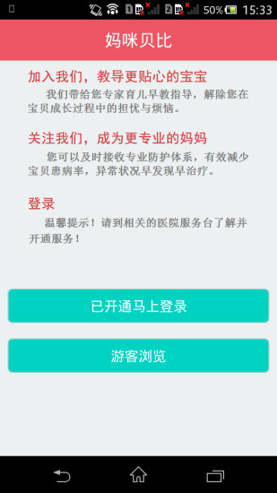 妈咪贝比(母婴购物平台) v2.1.3 安卓版0