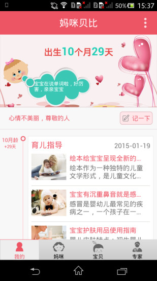 妈咪贝比(母婴购物平台) v2.1.3 安卓版1