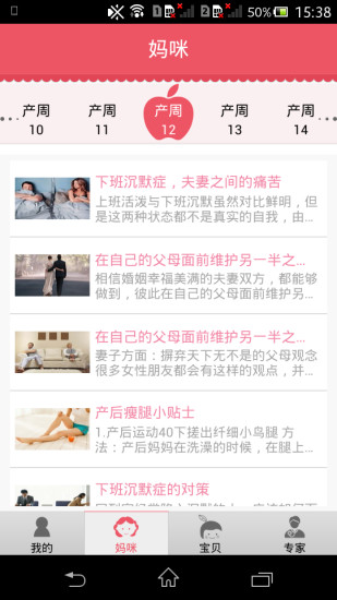 妈咪贝比(母婴购物平台) v2.1.3 安卓版2