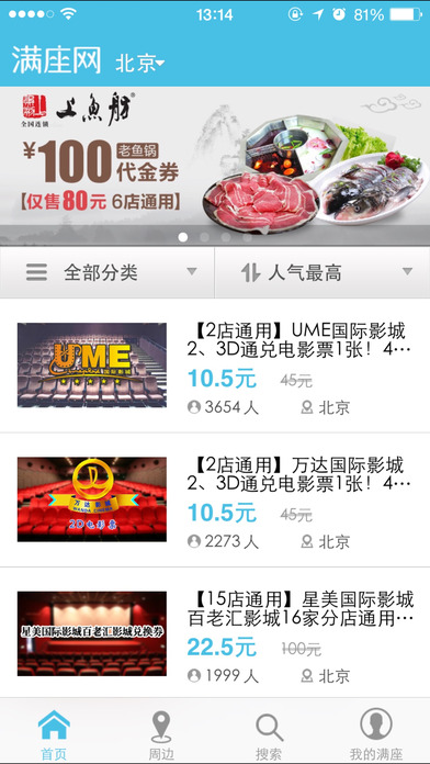 滿座團購iPhone版 v3.1.6 蘋果手機版 3
