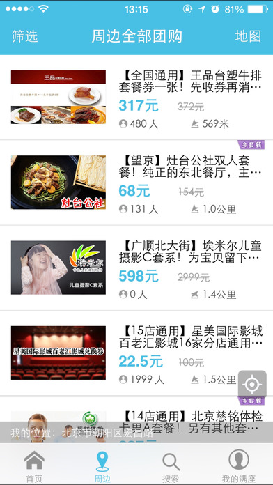 滿座團購iPhone版 v3.1.6 蘋果手機版 2