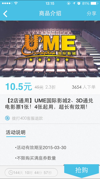 滿座團購iPhone版 v3.1.6 蘋果手機版 1