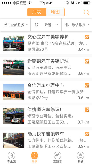 開唄養(yǎng)車 v5.0.7 安卓版 1