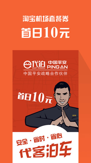 北京e代泊app v4.0.16 安卓版 1