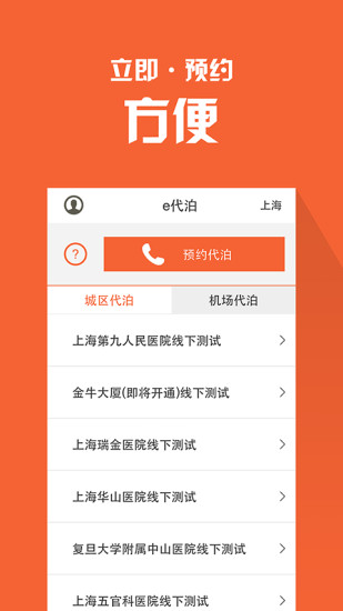 e代泊app