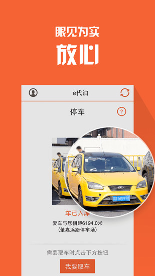 北京e代泊app v4.0.16 安卓版 3