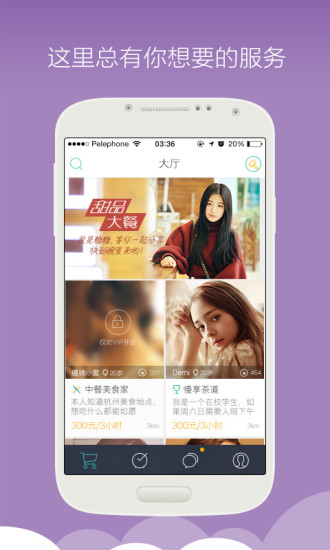 時間超市app(時間交易) v1.1.0 安卓版 1