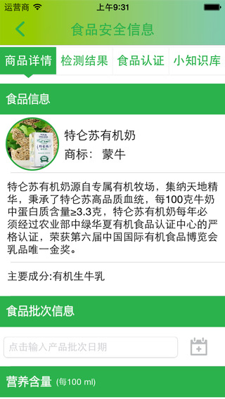 食安測iphone版 v2.1.5 蘋果手機(jī)版 2