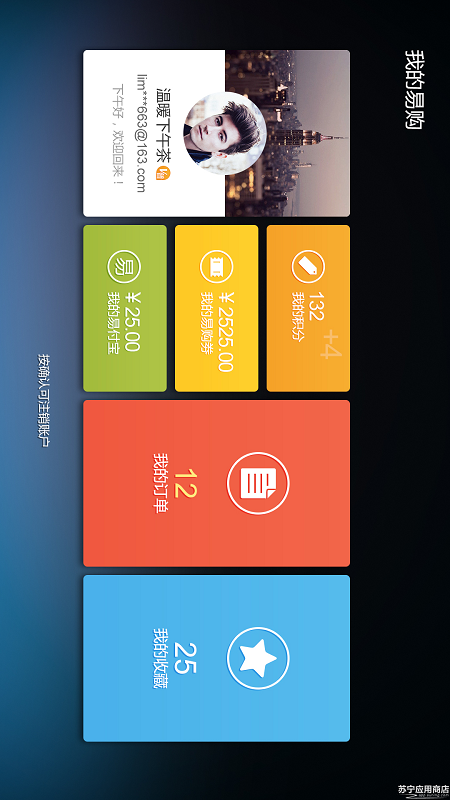 蘇寧易購TV(電視客戶端) v3.5.1 安卓版 0