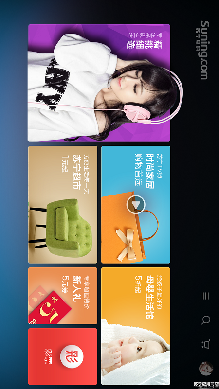 蘇寧易購TV(電視客戶端) v3.5.1 安卓版 1