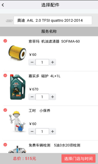 車(chē)與我 v2.1.0 安卓版 2