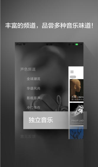 聲色iPhone版 v1.0.1 蘋果手機(jī)版 3