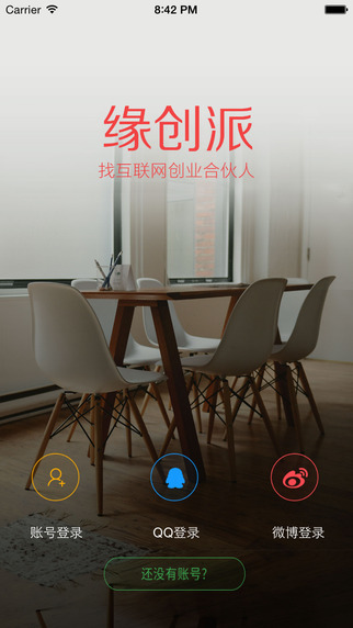 緣創(chuàng)派 v6.2.1 安卓版 0