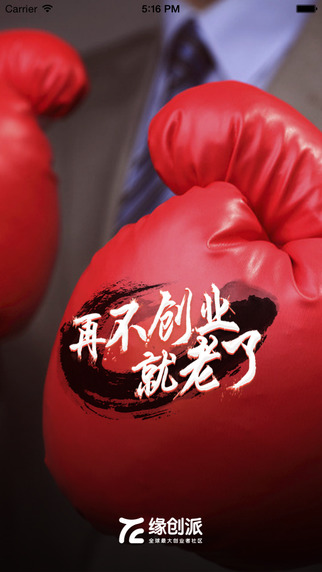 緣創(chuàng)派 v6.2.1 安卓版 3