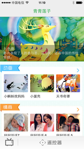 青青蓮子(兒童視頻寶) v1.2.3 安卓版 0