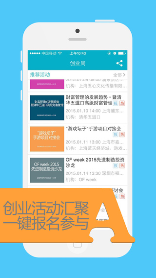 创业周 v3.19 安卓版0