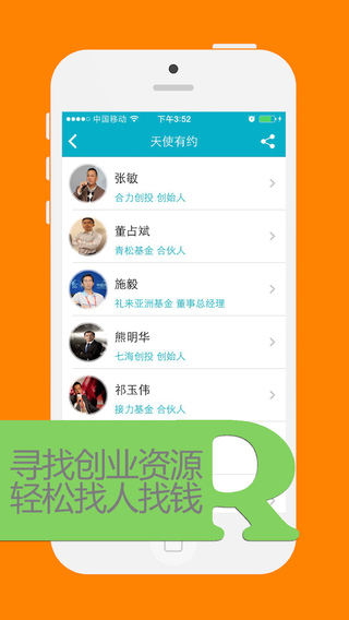 创业周 v3.19 安卓版1