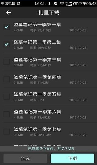 盜墓筆記全集 v1.2.0 安卓版 1