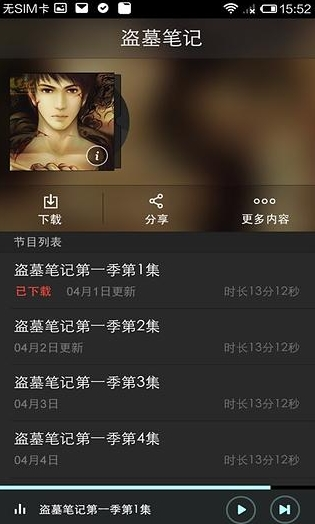 盜墓筆記全集 v1.2.0 安卓版 3