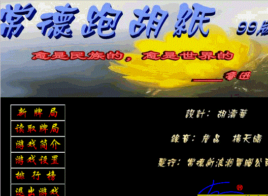 常德跑胡子單機版 99版 0